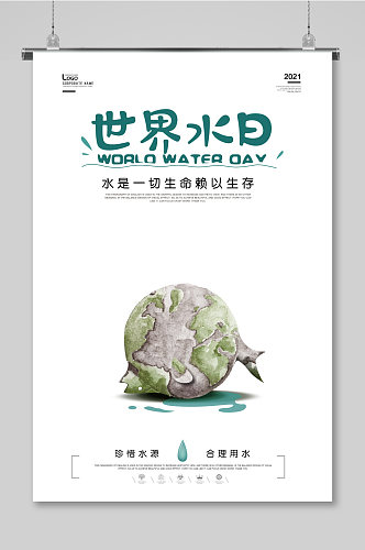 简约世界水日宣传海报