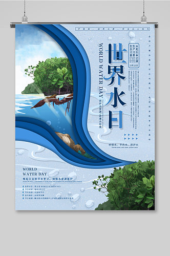 蓝色小清新3.22世界水日节日展板海报