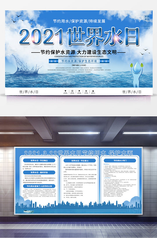 原创3.22世界水日保护水资源地球海报展板