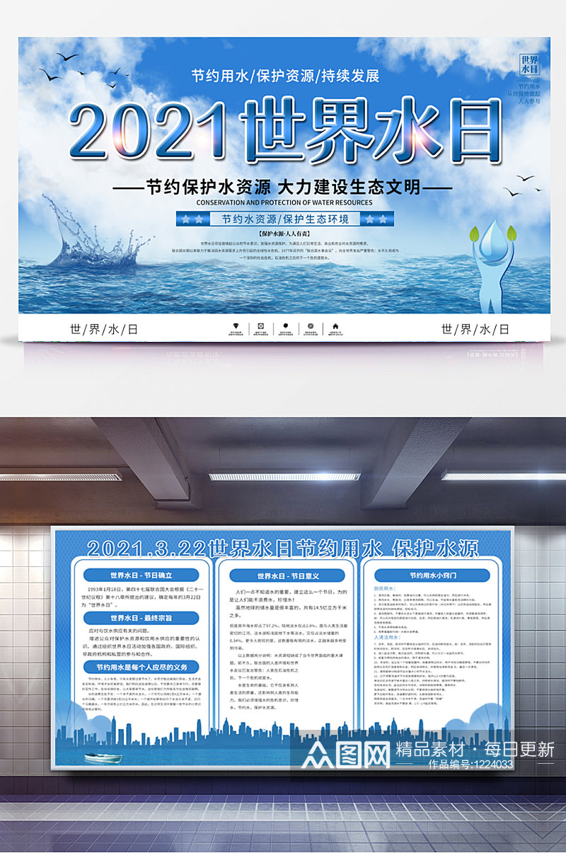原创3.22世界水日保护水资源地球海报展板素材