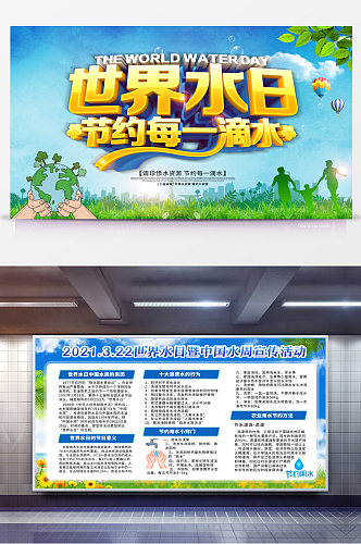 原创节约用水世界水日中国水周宣传展板海报