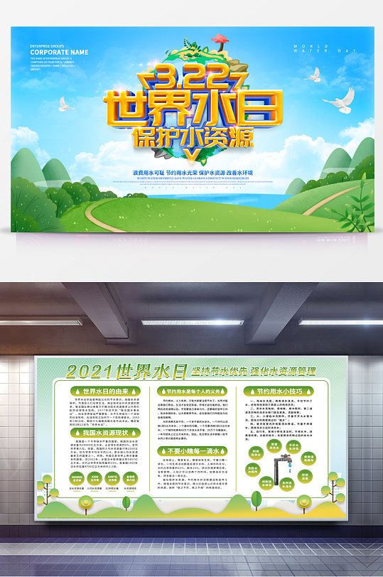 原创节约用水世界水日中国水周宣传展板海报