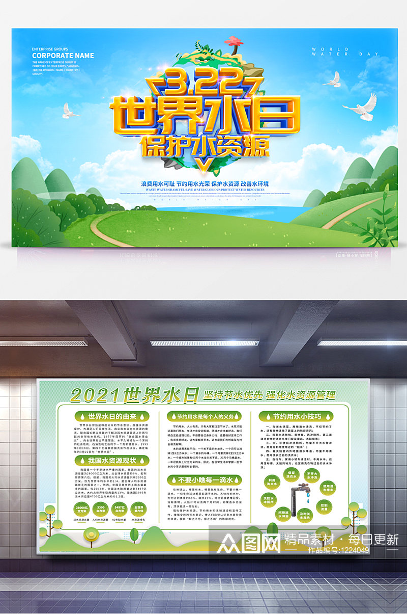 原创节约用水世界水日中国水周宣传展板海报素材