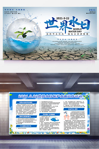 平面海报原创世界水日节日宣传蓝色简约展板