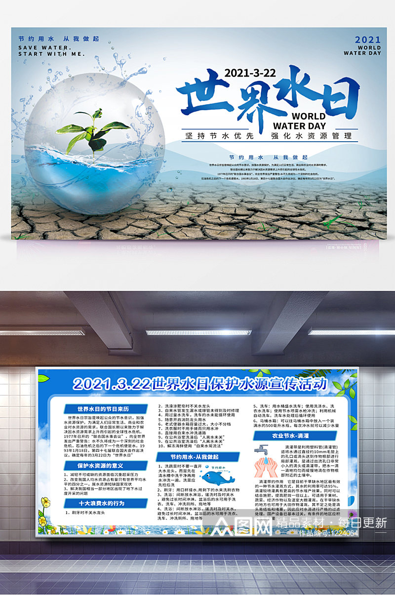 平面海报原创世界水日节日宣传蓝色简约展板素材