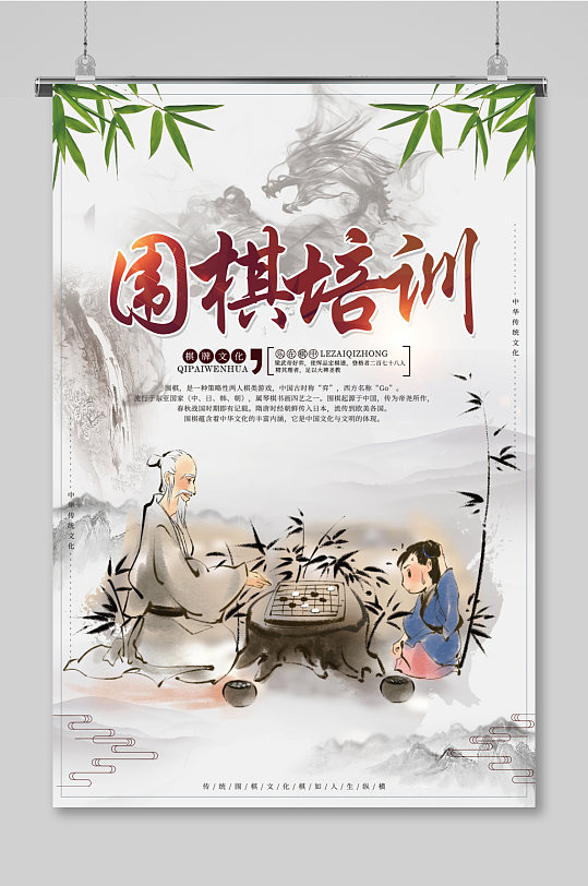中国风围棋招生宣传海报模板