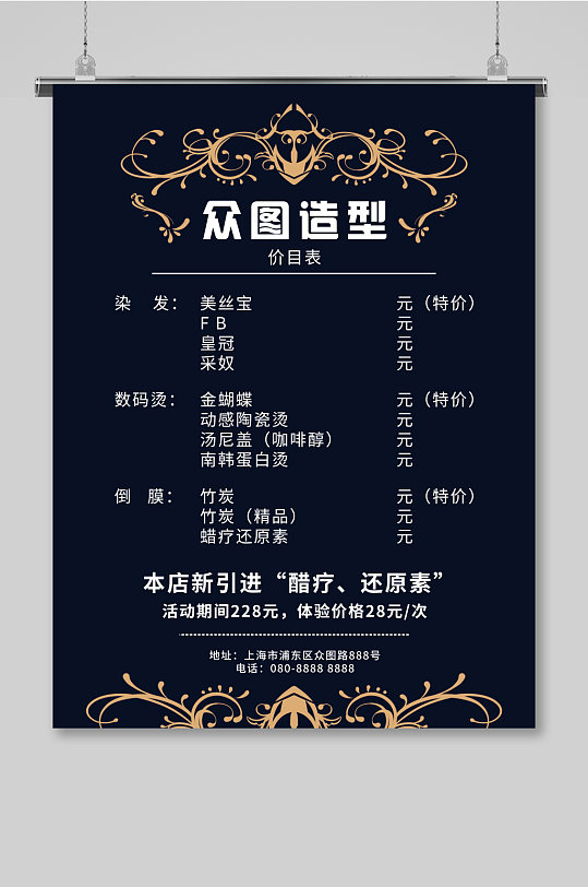 理发店美发价格表