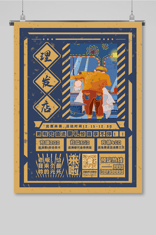 美发店会员卡充值海报