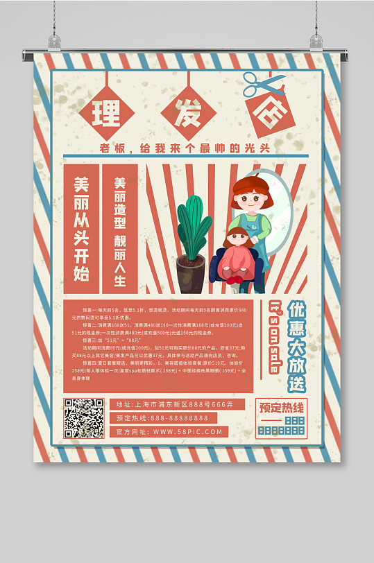 简约小清新美发店会员充值促销海报