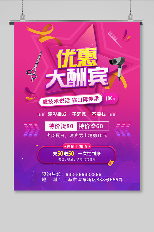 简约剪发理发店优惠大酬宾开业海报