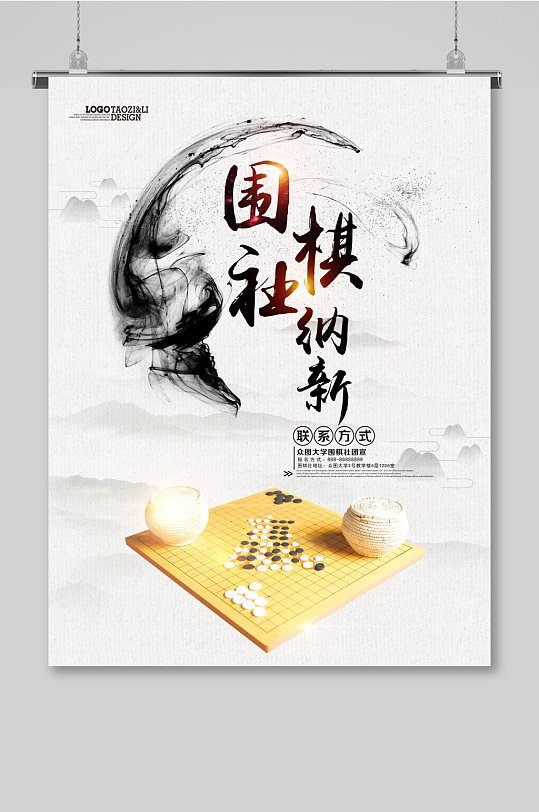 围棋海报中国风海报