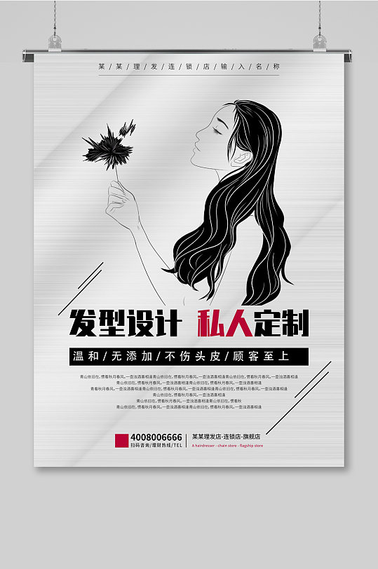 时尚黑红色发型设计剪刀美发原创海报