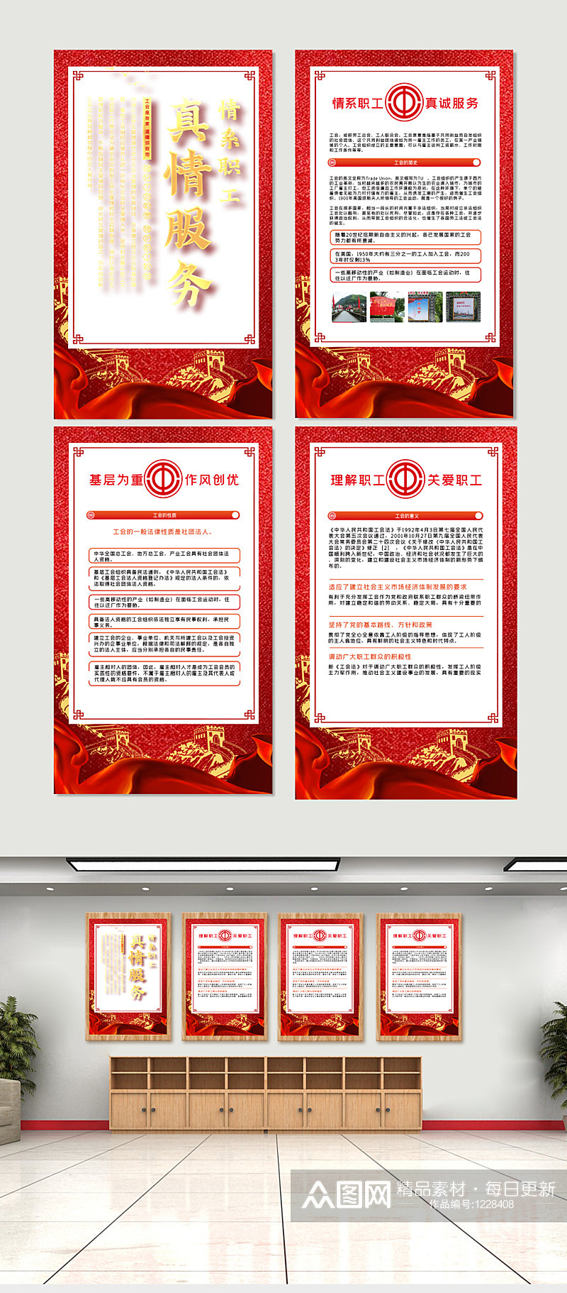 红色中国风真情服务工会四件套挂图展板素材