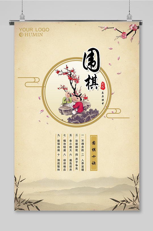 围棋海报中国风海报水墨海报企业文化-众图网