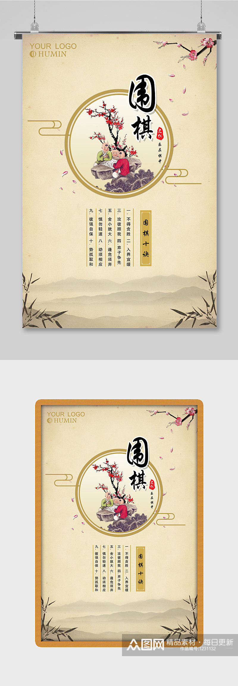 围棋海报中国风海报水墨海报企业文化素材