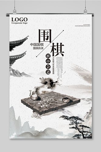 中国围棋复古风水墨风海报设计