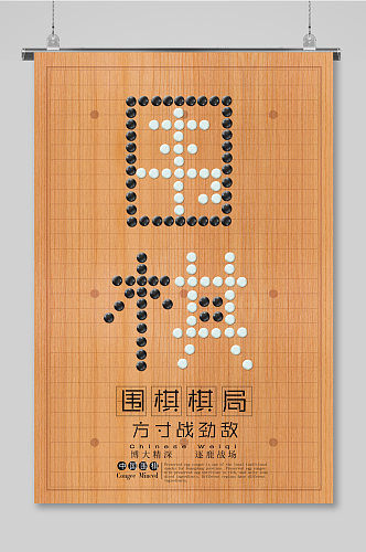 简约风围棋培训招生中国围棋宣传海报