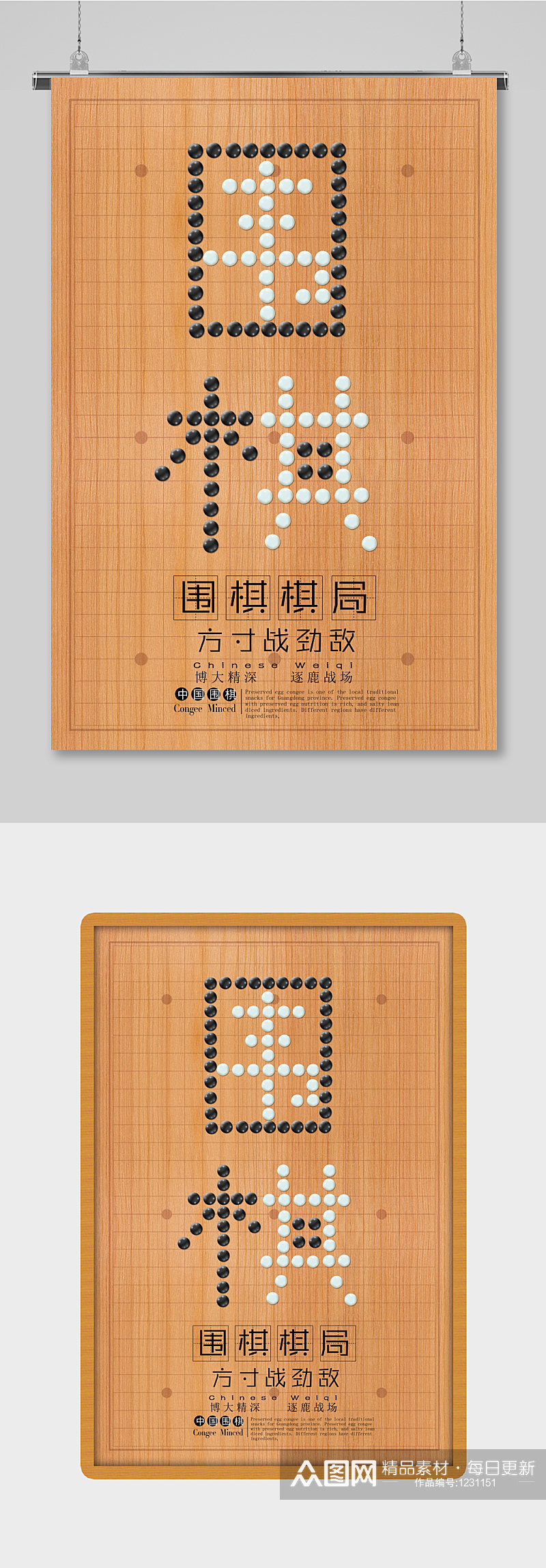 简约风围棋培训招生中国围棋宣传海报素材