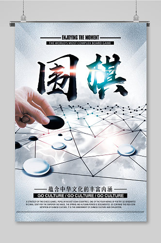 中国风围棋招生宣传海报模板