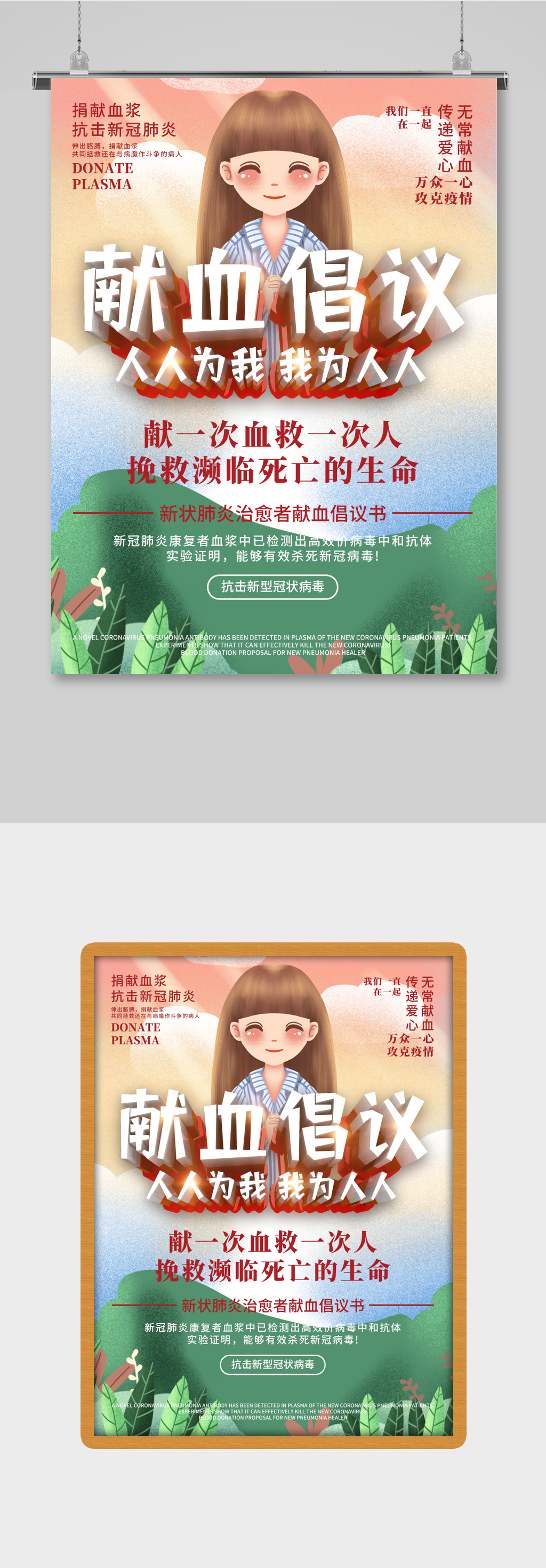 原创简约风献血倡议书公益宣传海报素材