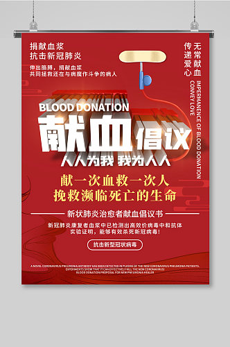 世界献血日献血倡议书
