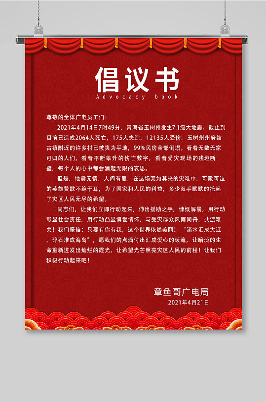 红色大气倡议书图片