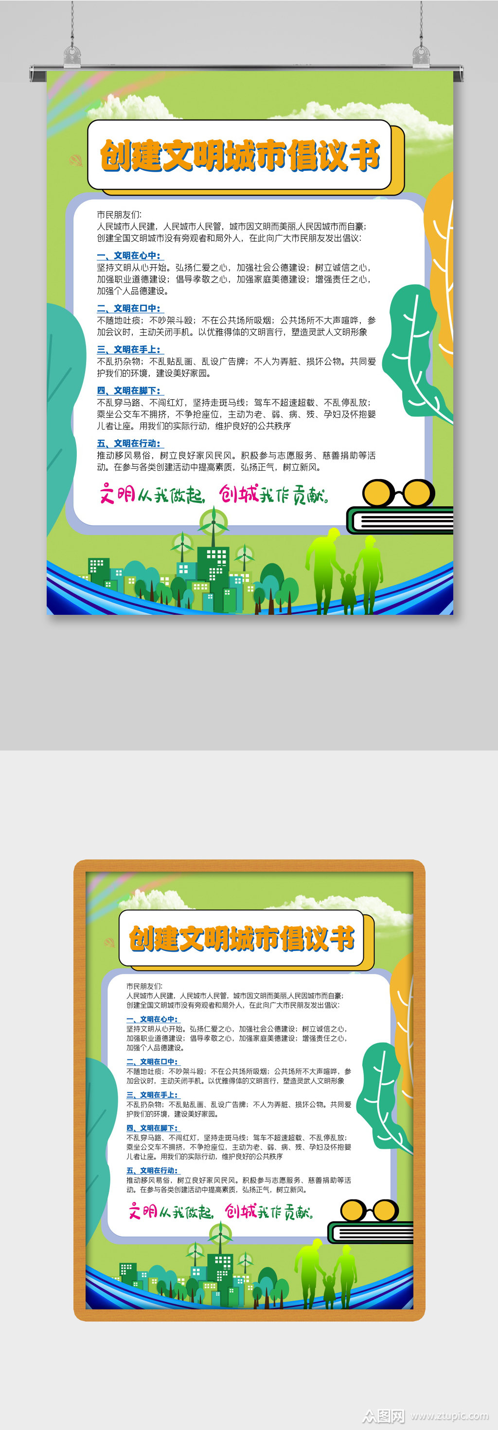 创建文明城市倡议书素材