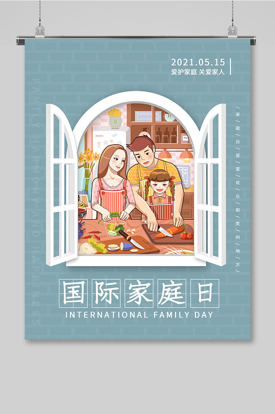 蓝色简约国际家庭日幸福一家人海报设计