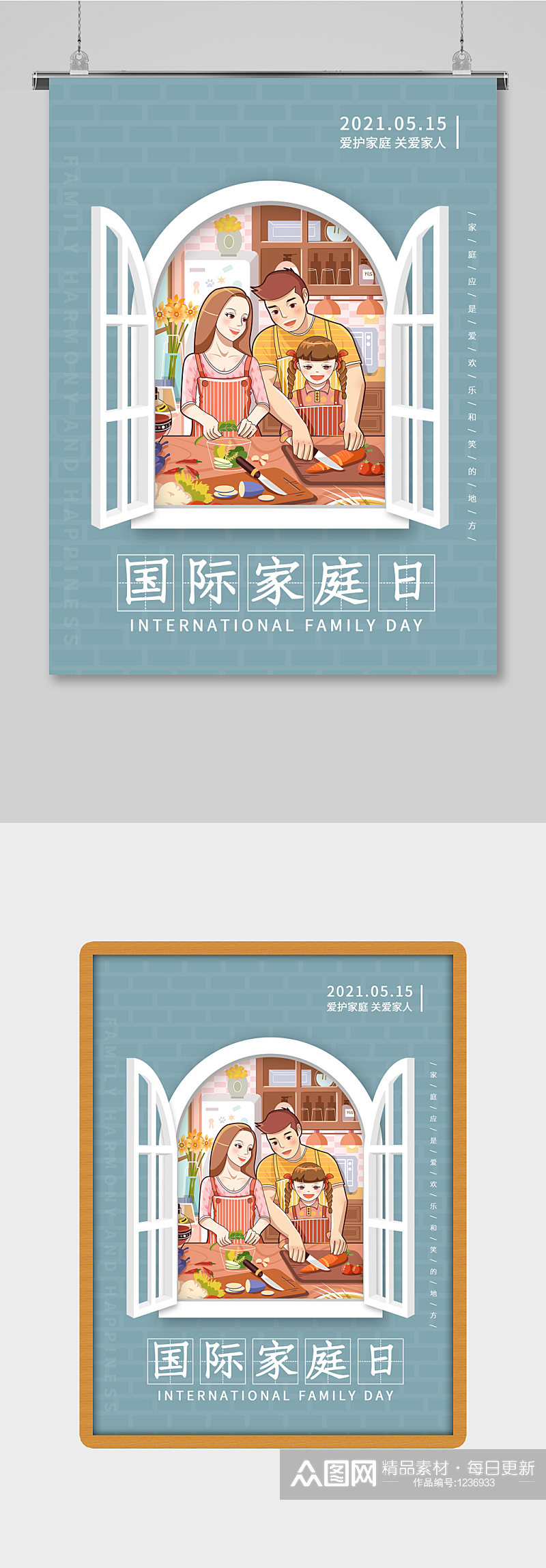 蓝色简约国际家庭日幸福一家人海报设计素材
