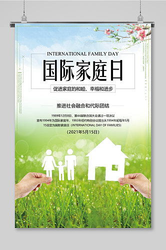 绿色小清新游玩国际家庭日家庭主题海报