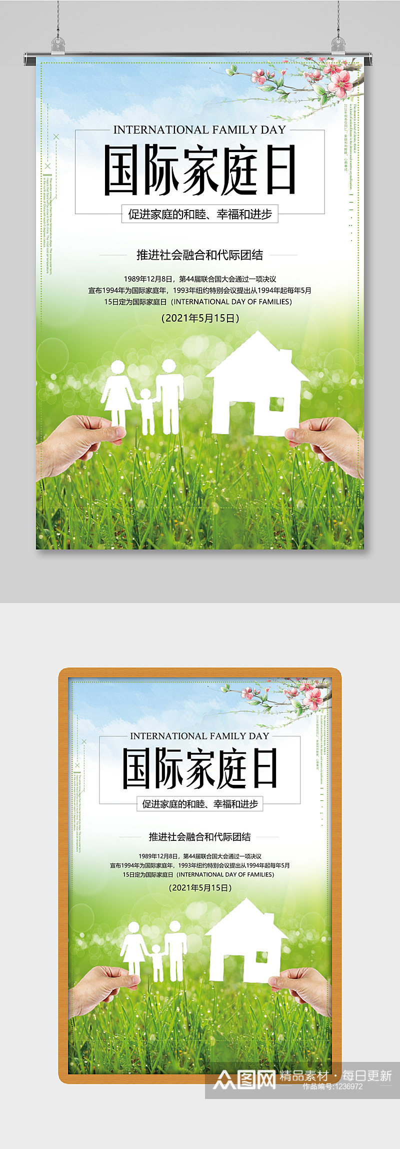 绿色小清新游玩国际家庭日家庭主题海报素材