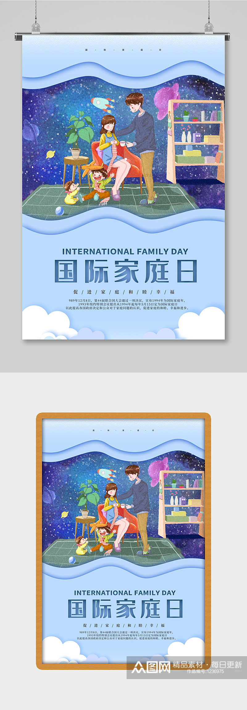 蓝色简约国际家庭日幸福一家人海报设计素材