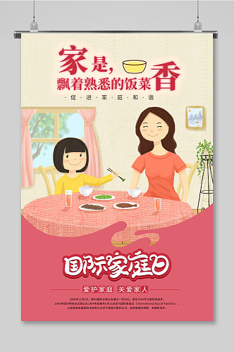 粉色卡通风国际家庭日海报