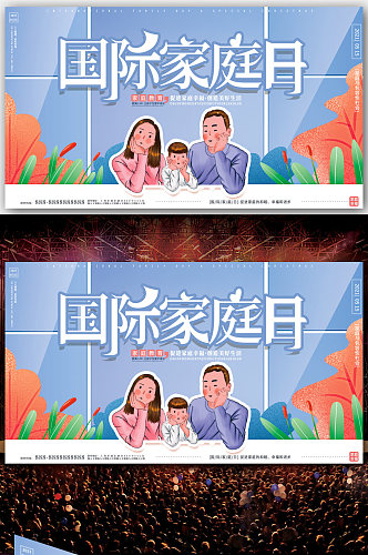 紫色简约国际家庭日幸福一家人海报设计