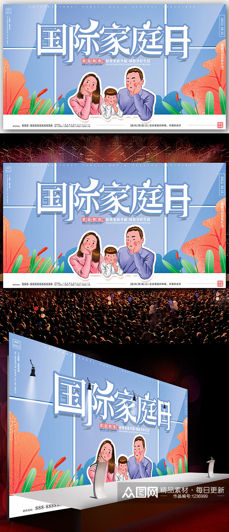 紫色简约国际家庭日幸福一家人海报设计素材