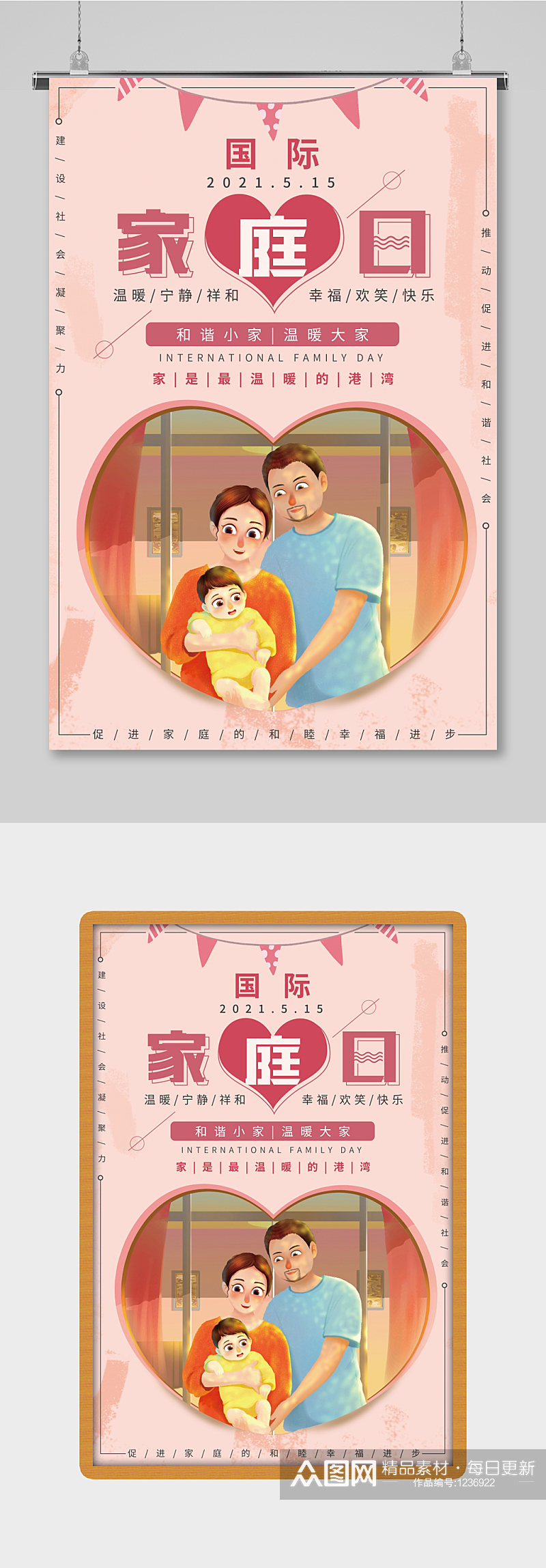 粉色插画国际家庭日幸福一家人海报设计素材