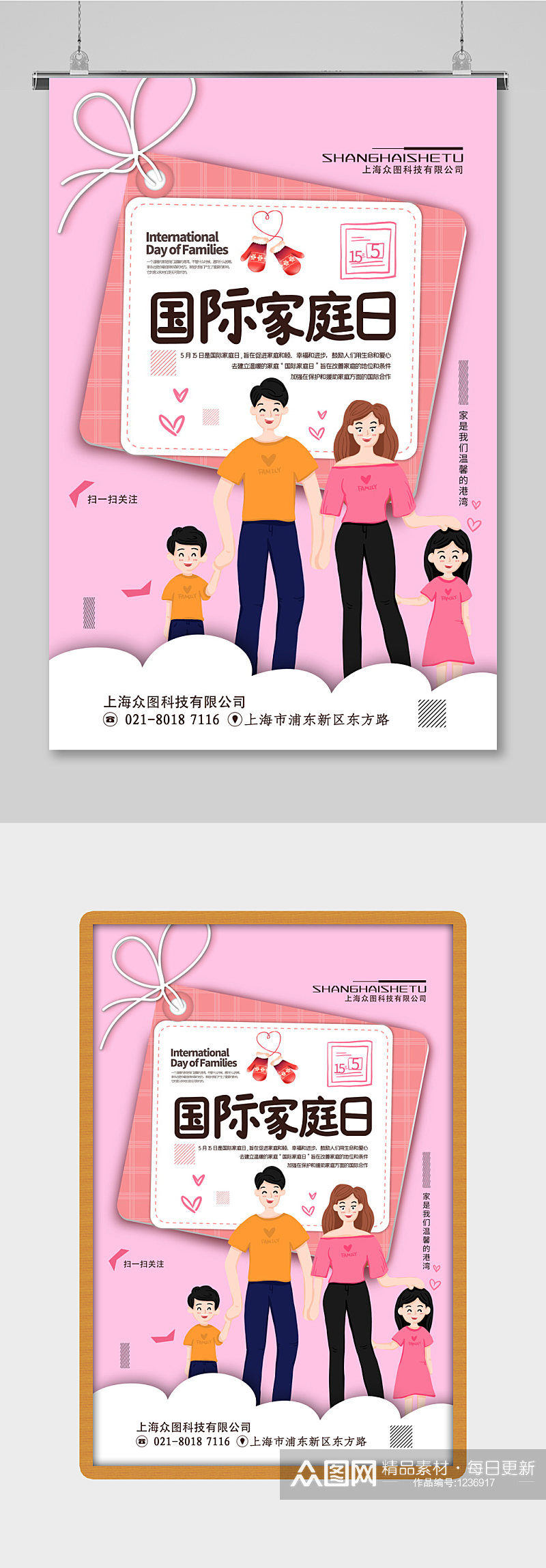 粉色小清新游玩国际家庭日家庭主题展板素材