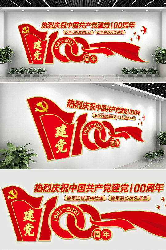 建党100周年文化墙图片素材-建党100周年文化墙设计模板下载-第2页-众图网