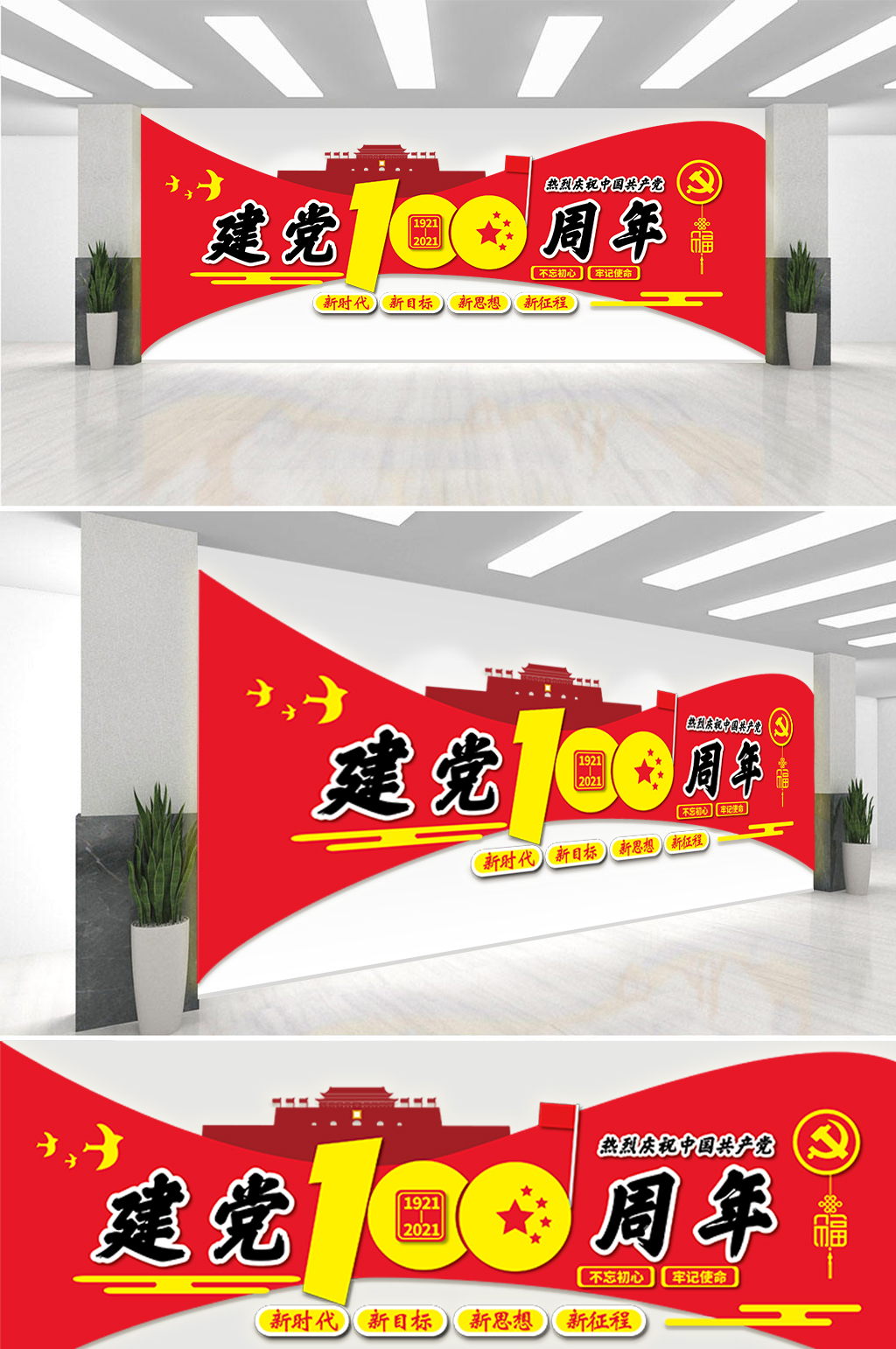 中国梦建党100周年文化墙素材