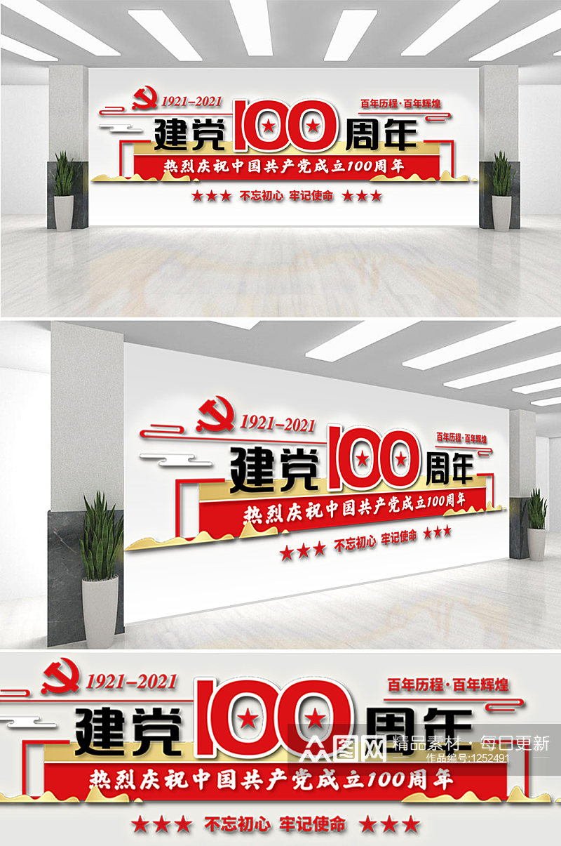 大气简约风建党100周年文化墙素材