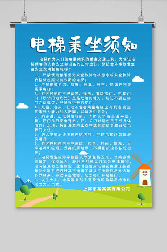 乘坐电梯安全须知制度牌 乘梯须知展板