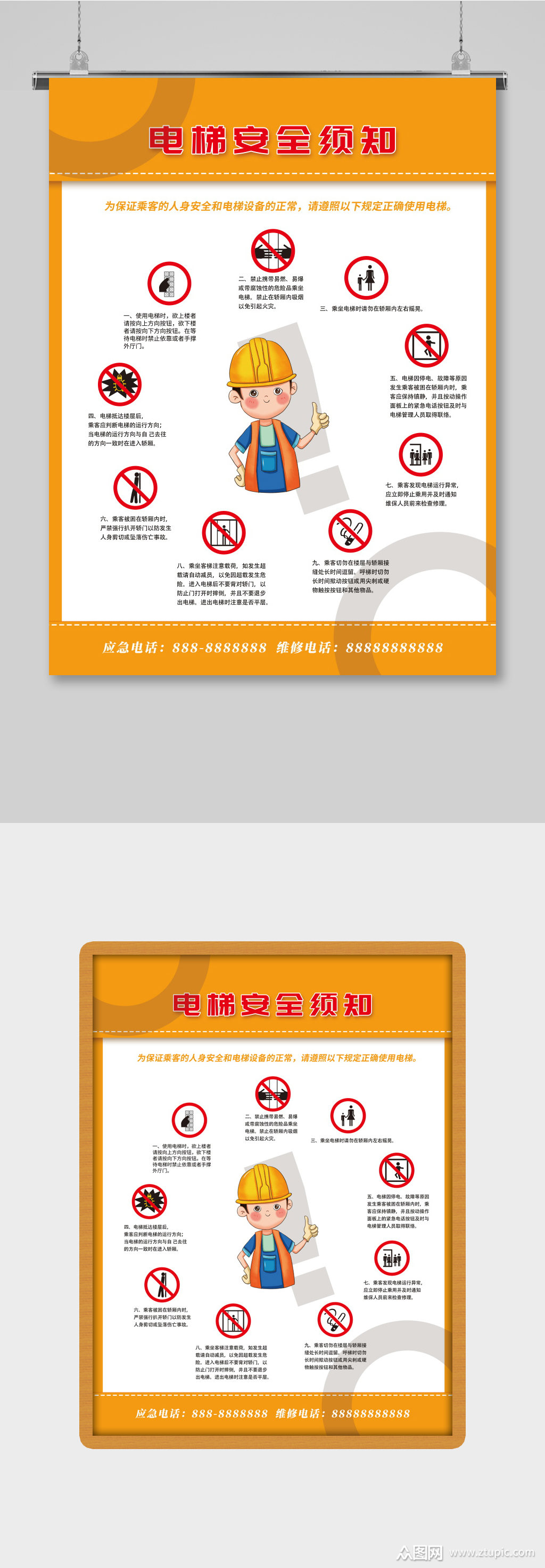 乘坐电梯安全须知乘梯须知