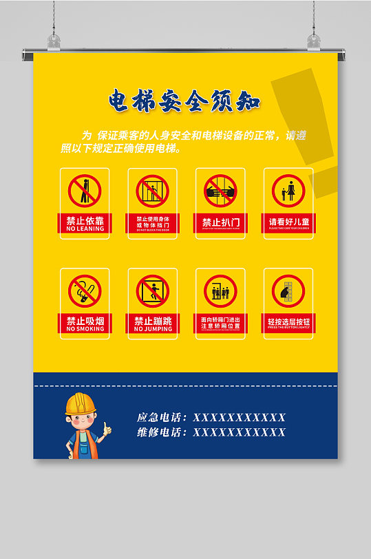 简洁黄色电梯安全须知 乘梯须知