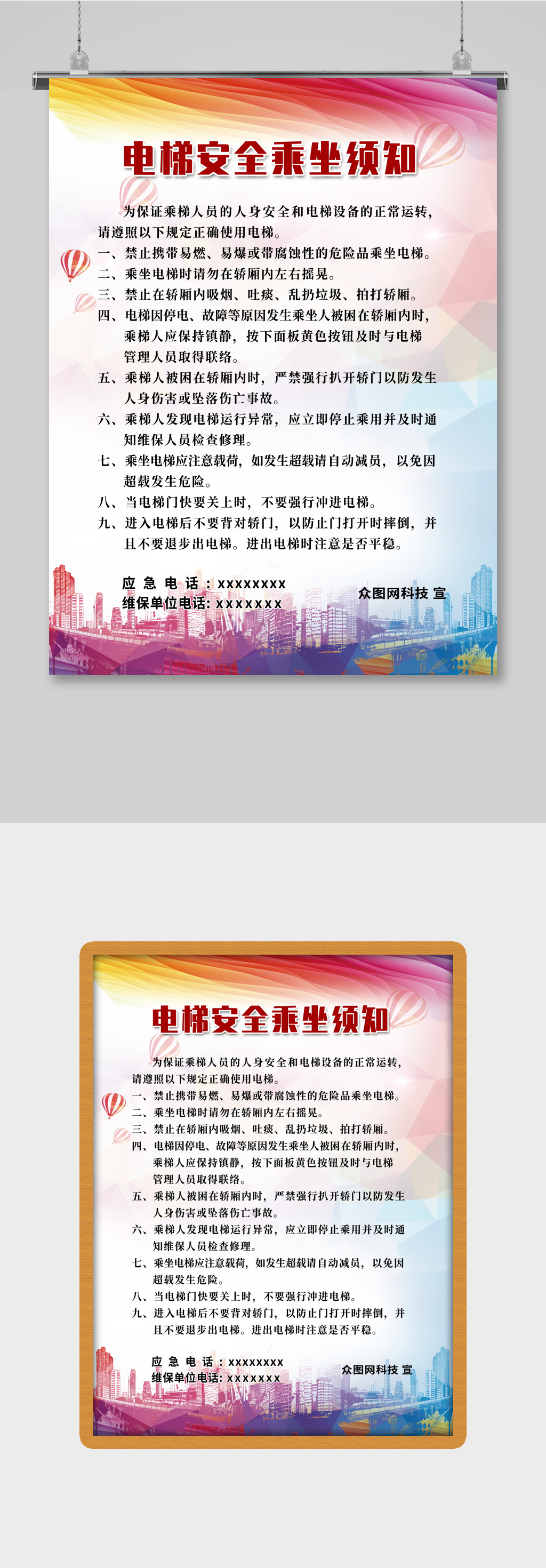 居民电梯乘坐安全须知 乘梯须知素材