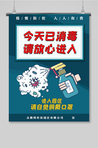 蓝色今日本店已消毒抗击疫情守护健康