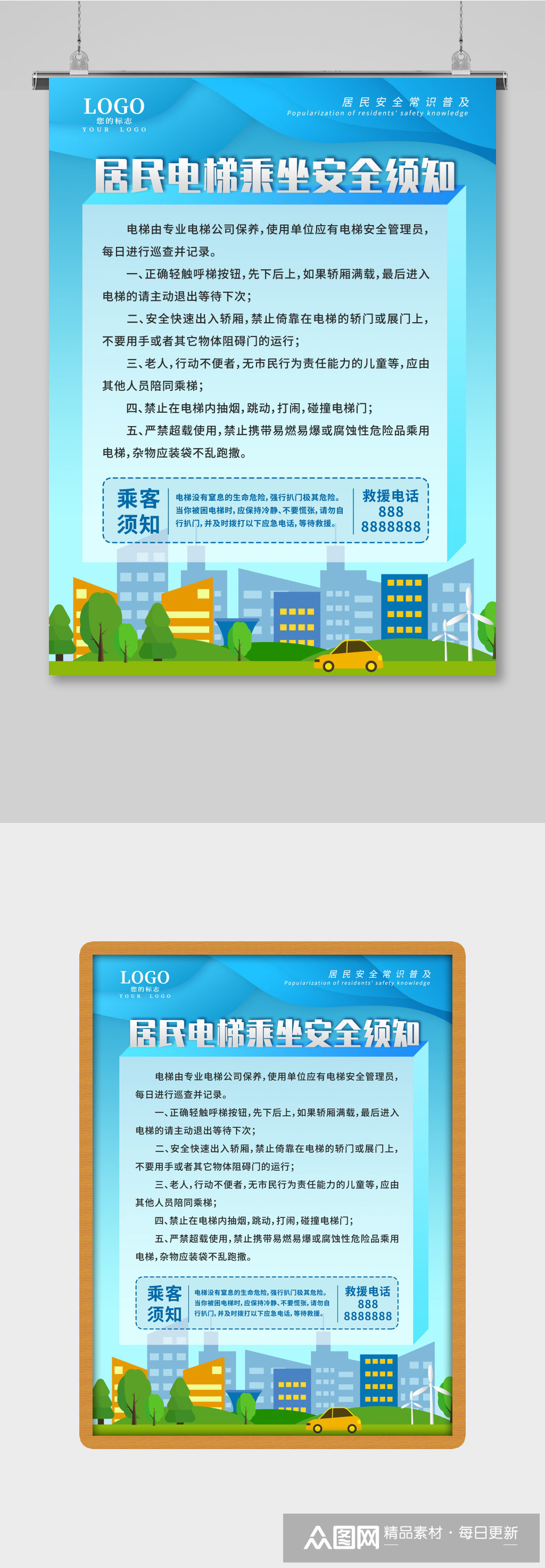 首页>平面广告>海报>小区居民电梯乘坐安全须知乘梯须知众图网独家