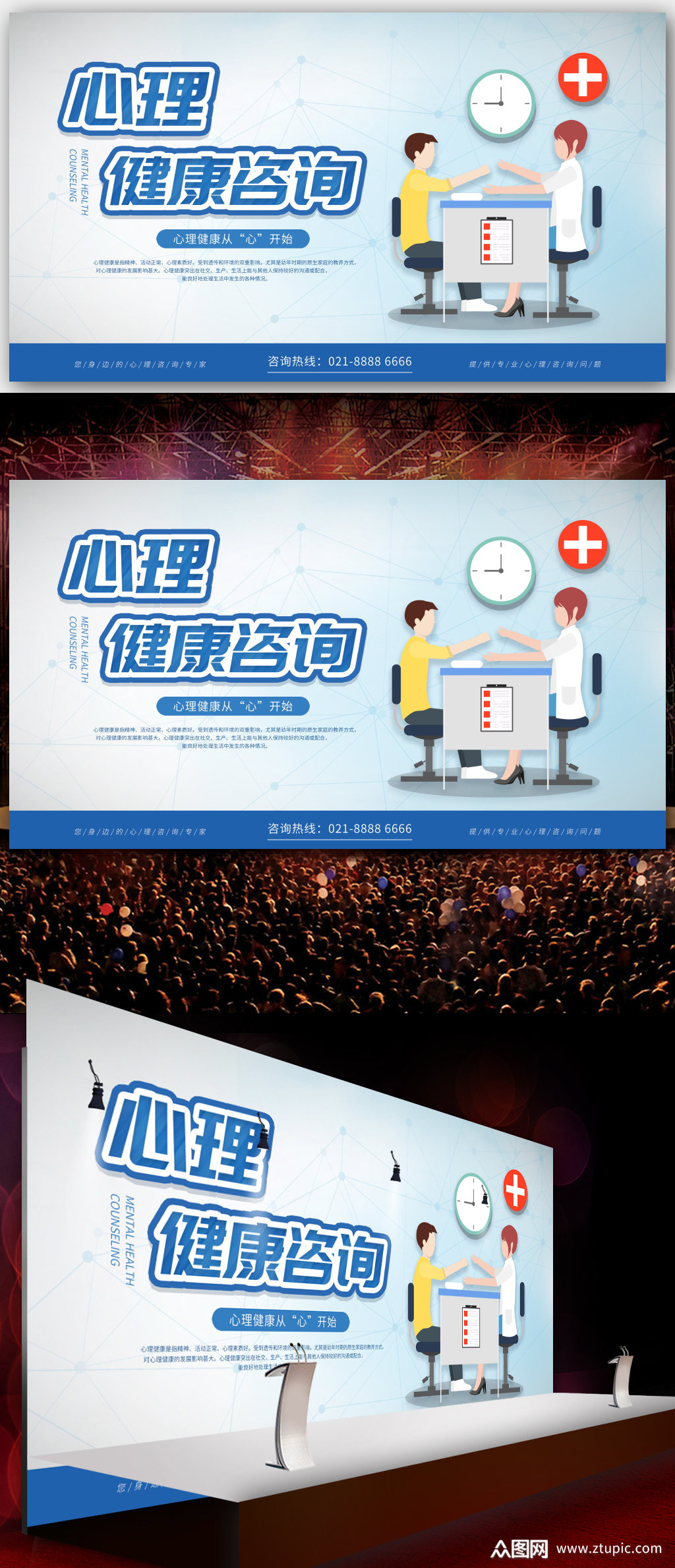 心理咨询心理健康宣传展板