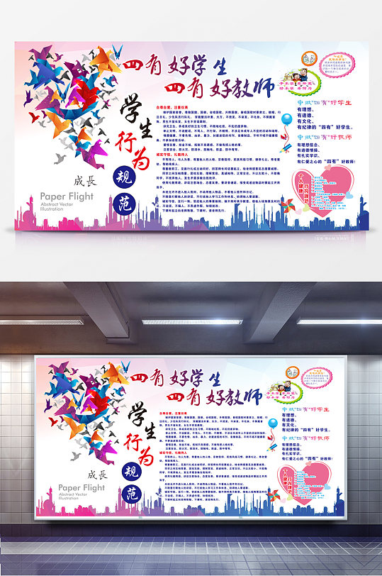 立德树人正师风争做四有好老师学校宣传展板