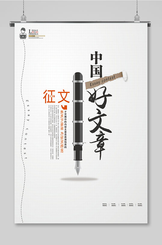 征文大赛海报设计
