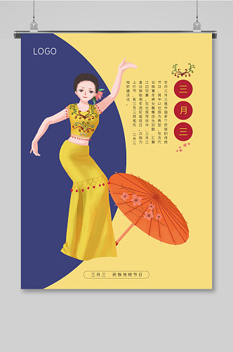 壮族三月三传统节日宣传设计